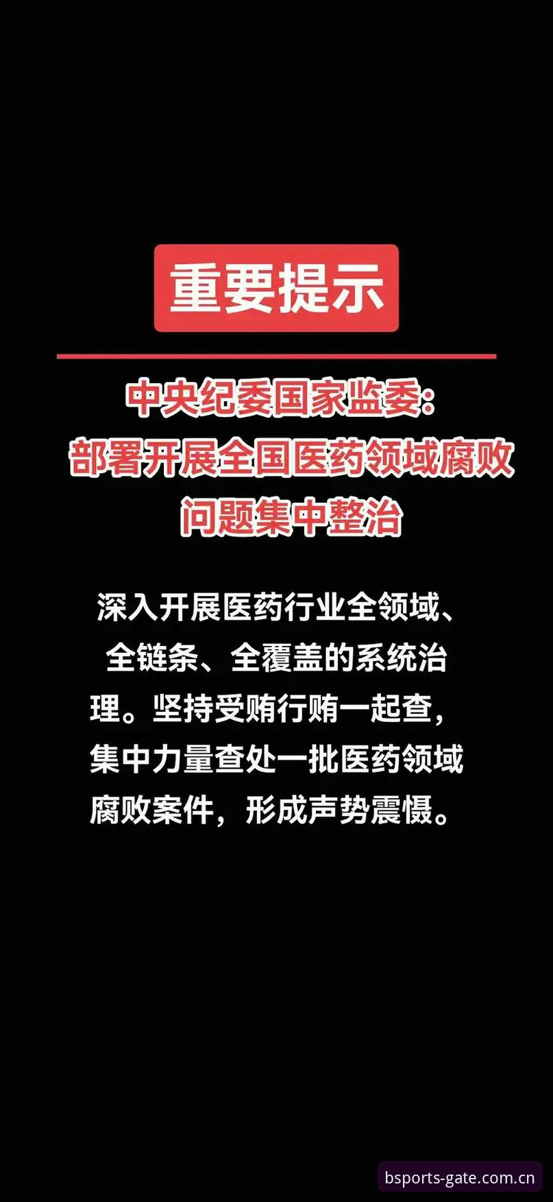 中国足球禁足名单深度评测：腐败链条与体育正义的博弈分析