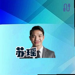 苏瑶